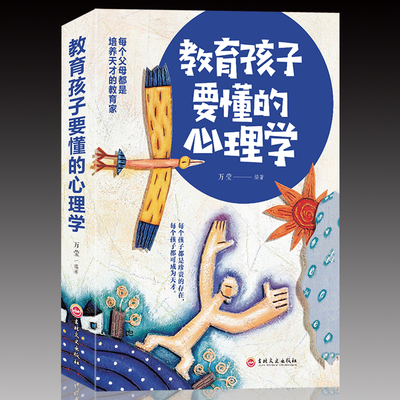 教育孩子要懂的心理学